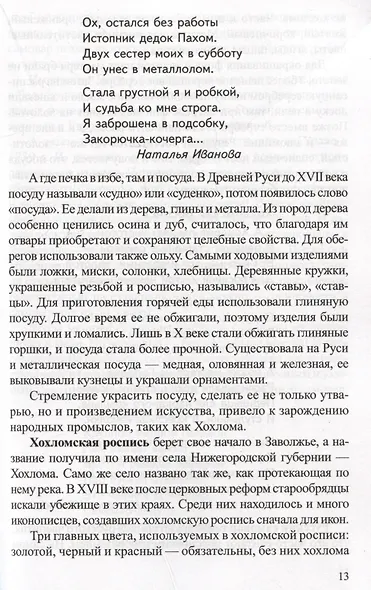 Народы России и их фольклор - фото 5