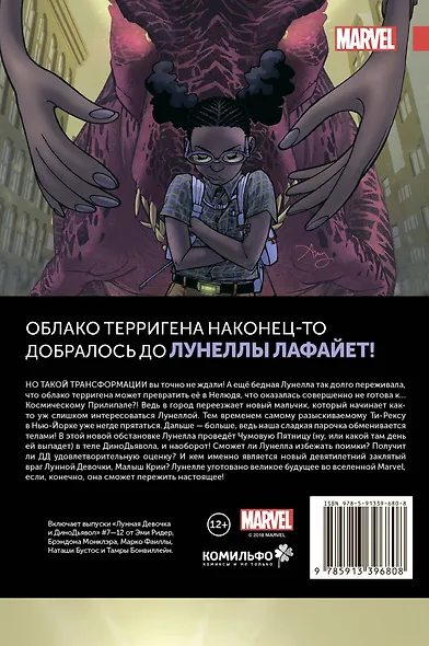 Лунная Девочка и Дино Дьявол. Том 2. Космический Прилипала - фото 2