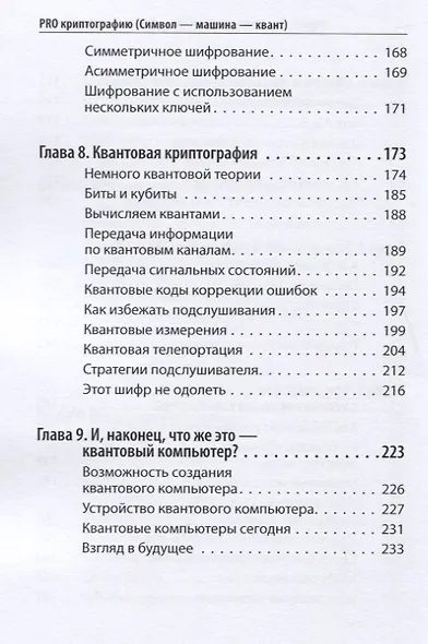 Про криптографию (Символ - машина - квант) - фото 5