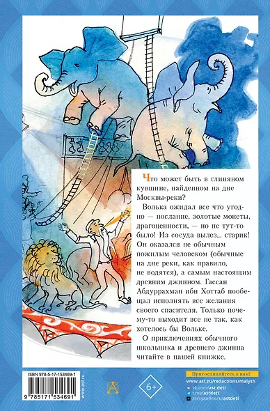 Старик Хоттабыч. Рисунки Г. Мазурина - фото 2