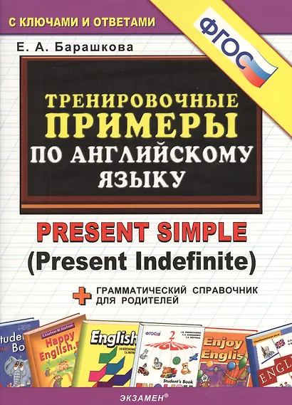 Тренировочные примеры по английскому языку: Present Simple (Present Indefinite) - фото 3