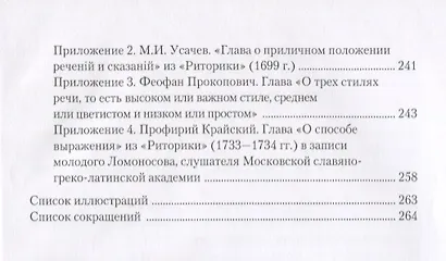 Стилистическое учение М.В. Ломоносова и теория трех стилей. Учебное пособие - фото 5