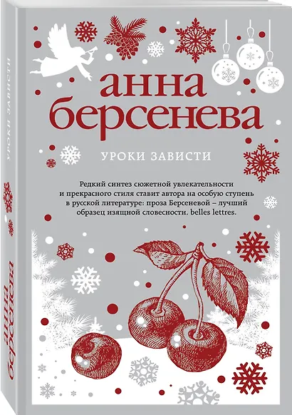 Уроки зависти - фото 3