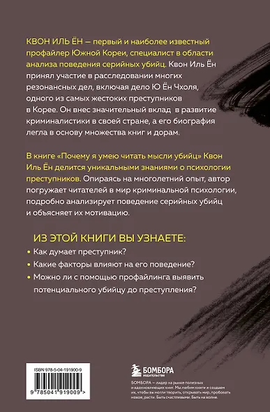 Почему я умею читать мысли убийц. Лекции от профайлера №1 в Южной Корее - фото 2