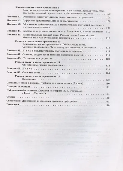 К пятерке шаг за шагом, или 50 занятий с репетитором. Русский язык. 7 класс. Учебное пособие - фото 4