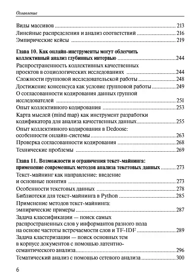 Практики анализа качественных данных в социальных науках. Учебное пособие - фото 5