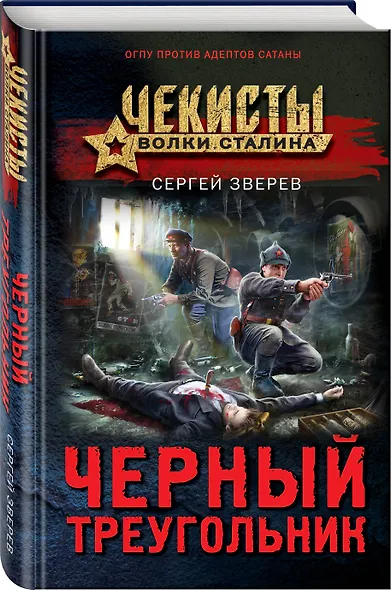 Черный треугольник - фото 3