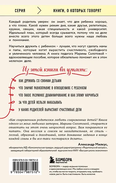 Как стать ребенку другом, оставаясь его родителем (дополненное издание) - фото 2