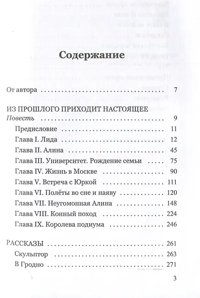 Из прошлого приходит настоящее - фото 3