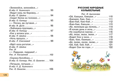 Сорока-белобока. Потешки, песенки, колыбельные - фото 10