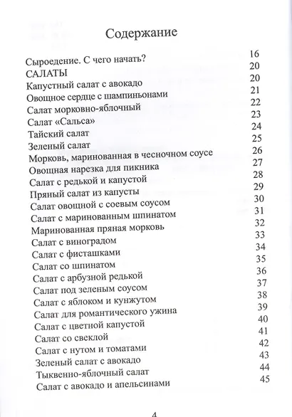 Пир для сыроеда - фото 2