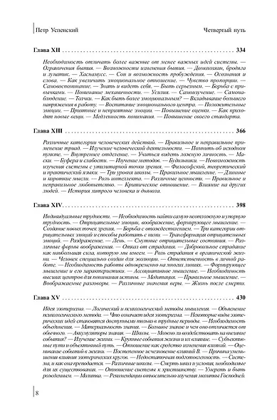 Четвертый путь - фото 6