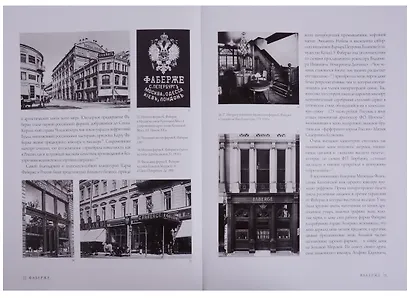 Альбом Фаберже. На русском языке - фото 5