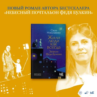 Жили люди как всегда: записки Феди Булкина - фото 9