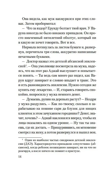 Земля слонов - фото 15
