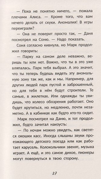 Последний билет - фото 6
