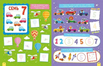 Наклейки для умничек. Учим цифры (+140 наклеек) - фото 3