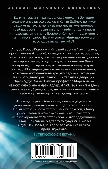 Последнее дело Холмса - фото 2