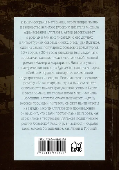 Жизнь и творчество Михаила Булгакова. Полный лексикон - фото 2