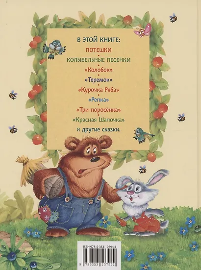Малышкина книжка для дочки и сынишки - фото 2
