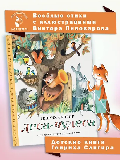 Леса-чудеса. Рисунки В. Пивоварова - фото 4