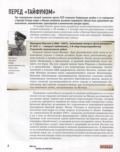 1941 год. Битва за Москву - фото 6