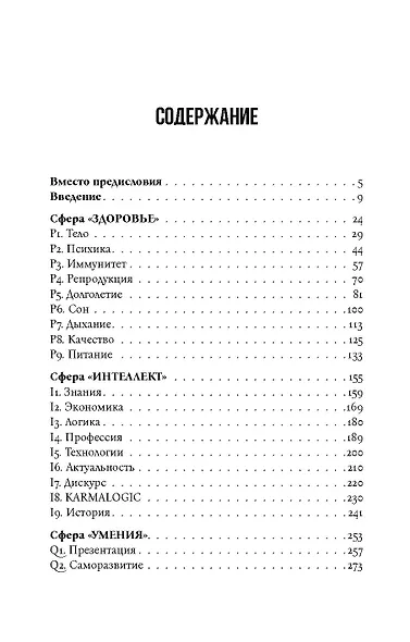 KARMAMAGIC. Краткая версия - фото 3