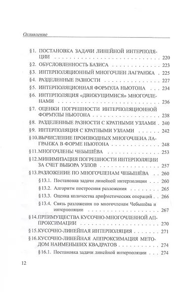 Практикум на ЭВМ. Методы решения линейных систем, нахождения собственных значений и приближения функций. Учебное пособие - фото 11