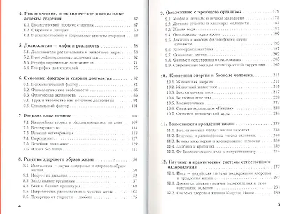 Здоровый образ жизни и активное долголетие. Философские записки - фото 3