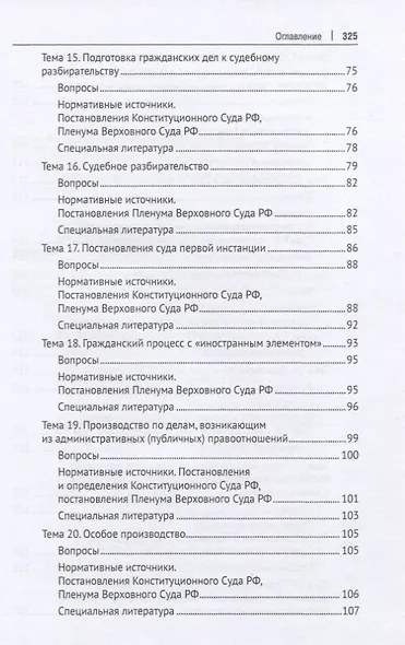 Цивилистический процесс. Учебно-методическое пособие - фото 5