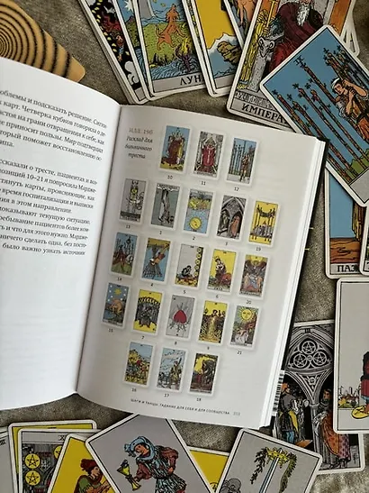 Классическое таро для перемен: книга чтения карт - фото 8