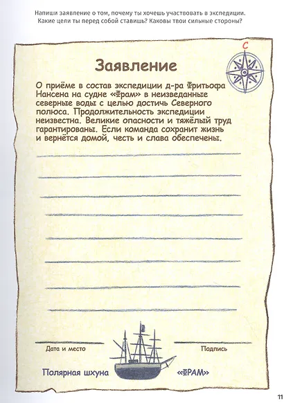 Как стать Героем-Полярником. Учись у Нансена - фото 3