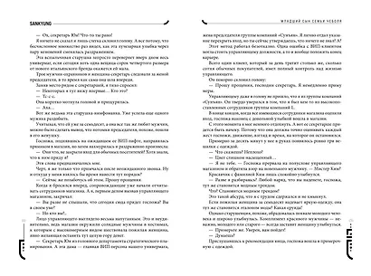 Младший сын семьи чеболя. Новелла. Том 1 - фото 8