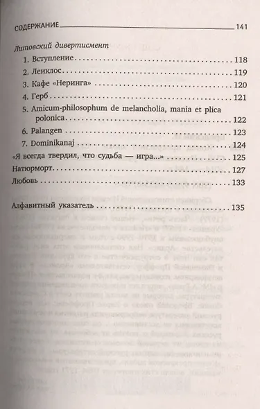 Конец прекрасной эпохи: Стихотворения - фото 3