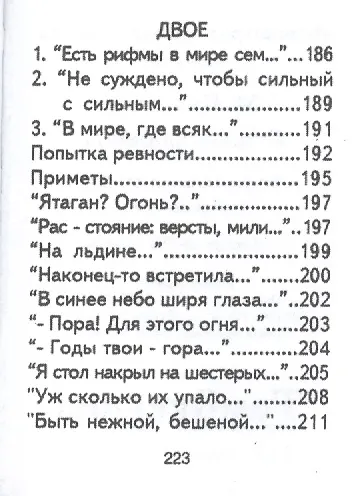 Стихотворения, миниатюра - фото 3