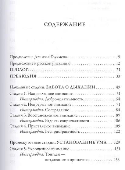 Революция внимания: пробуждение силы сосредоточенного ума - фото 2