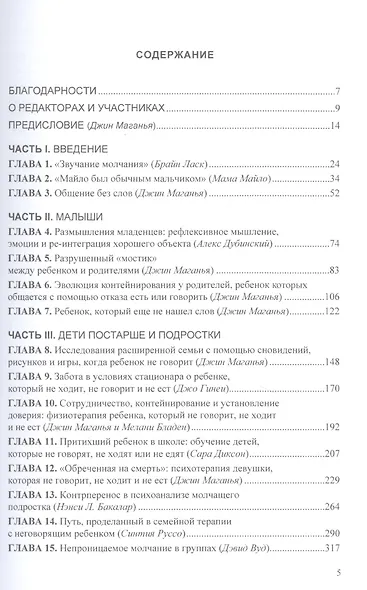 Притихшие дети. Общение без слов с детьми, упорно отстраняющимися от жизни - фото 2