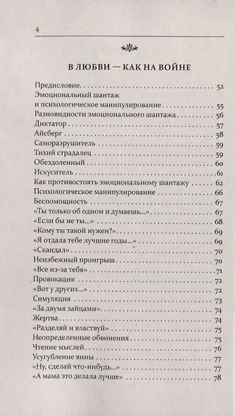 Психология отношений и жизнедеятельности. Практика, методы, стратегия, помощь - фото 3
