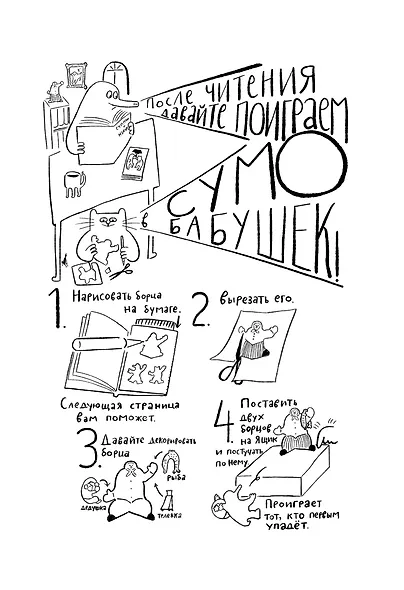 Суппон и Нэкомышка. И их мечча хорошие трудности - фото 11