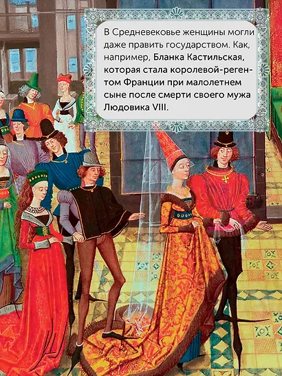 Женщины в Средние Века - фото 11