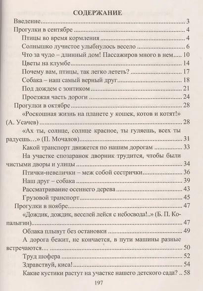 Организация деятельности детей на прогулке. Вторая младшая группа. ФГОС ДО. 2-е издание - фото 2