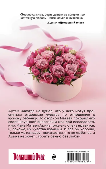 Будьте моей семьей - фото 2