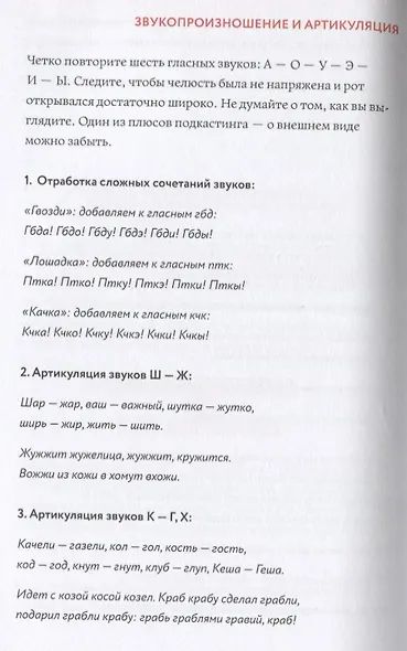 В голос! Нескучное руководство по созданию подкаста - фото 6