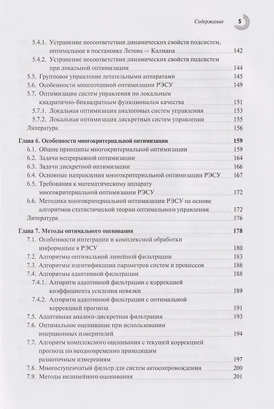Теоретические основы авиационных систем радиоуправления - фото 5