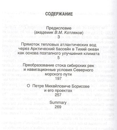 Может ли человек изменить климат. 2 проекта - фото 2