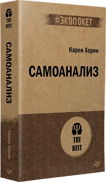 Самоанализ (#экопокет) - фото 2