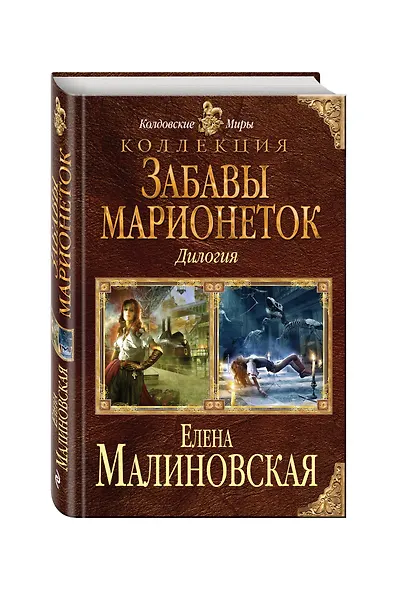 Забавы марионеток - фото 3