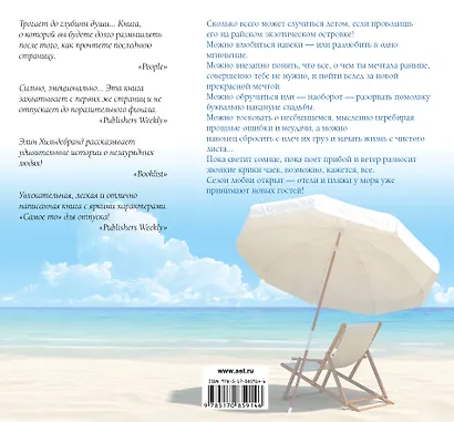 Сезон любви: роман - фото 2