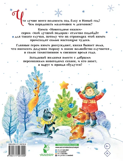 Новогодние сказки - фото 2