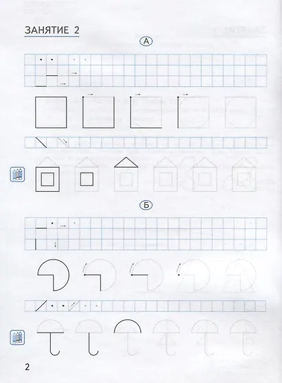 Чистописание. Пособие для дошкольников. 5-7 лет - фото 3